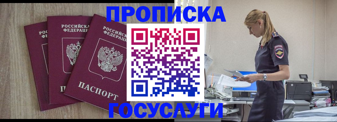 прописка для поликлиники в Куйбышеве