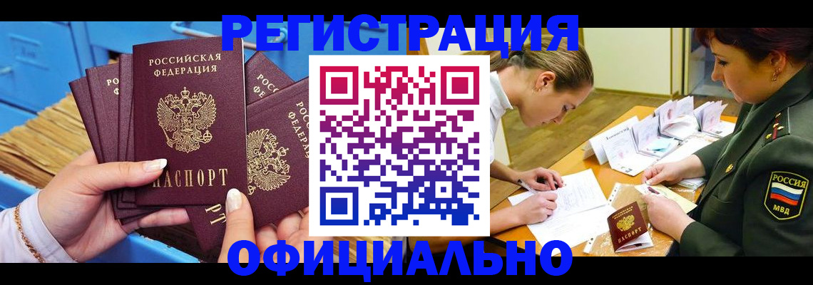 регистрация по разрешению на временное проживание в Куйбышеве